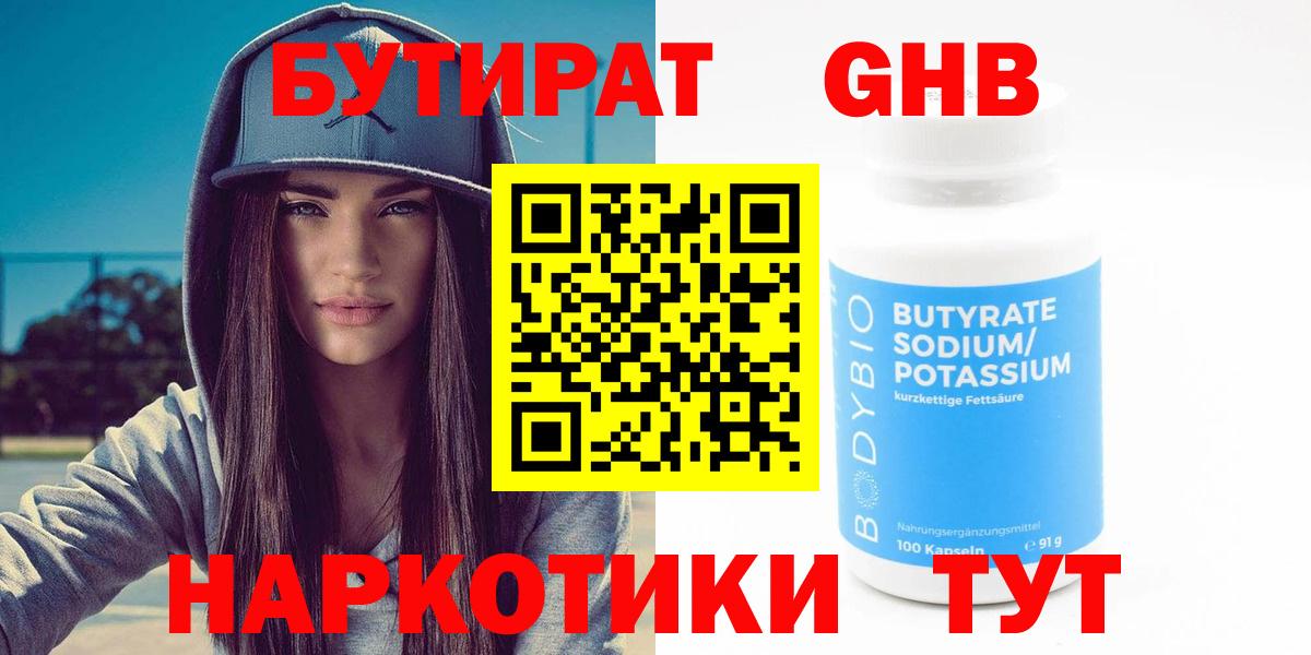 Россия  Бутират BDO  БУТИРАТ  Вход с VPN 