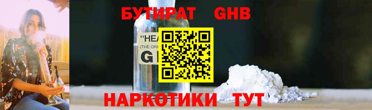 Бутират Butirat Россия