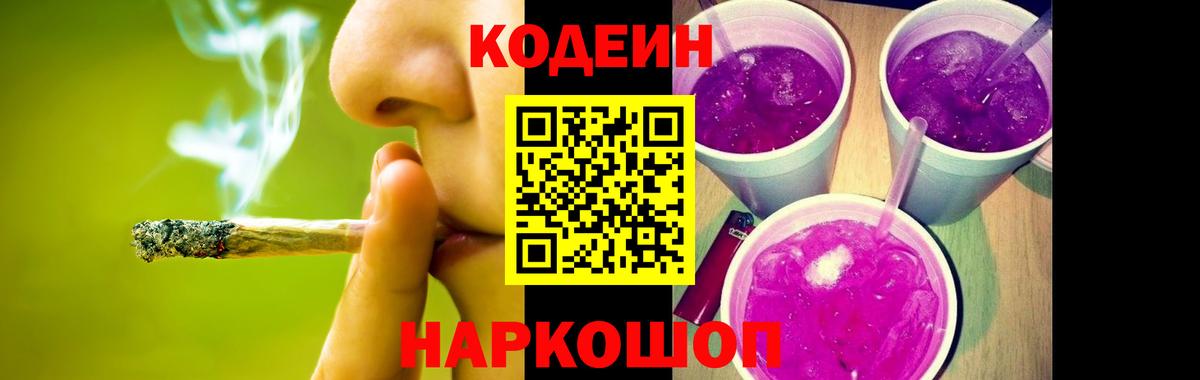 Кодеин Purple Drank  Кодеин Purple Drank  Россия  Вход с VPN 