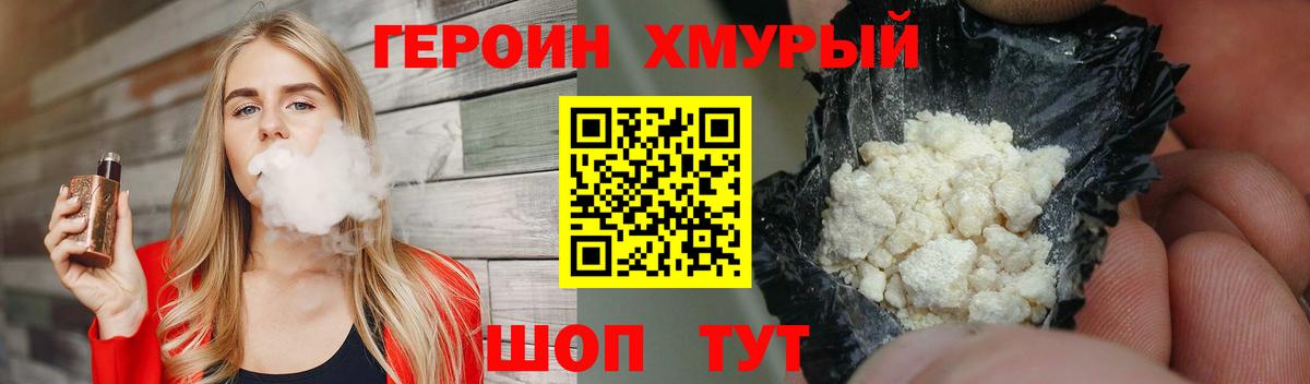 Героин  Вход с VPN  Россия  Героин VHQ 