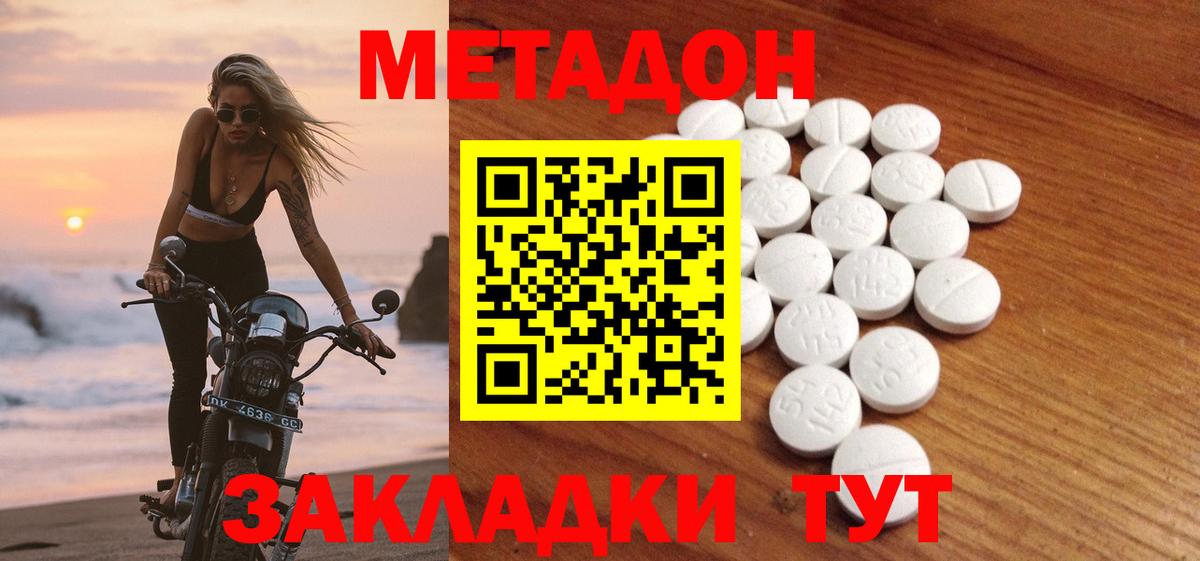 МЕТАДОН methadone Россия